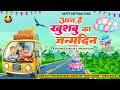 Happy Birthday Khushbu आज है खुशबु का जन्मदिन Khushbu Birthday S