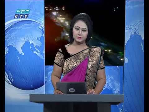 রাত ১টার সংবাদ ০২ ০৯ ২০১৭