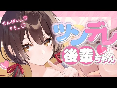 【ASMR】ひざまくら耳かきで寝てる間に好き好き言うツンデレ後輩