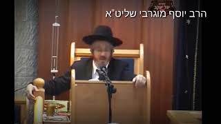 המקובל הקדוש הבבא סאלי אמר!   הרב יוסף מוגרבי