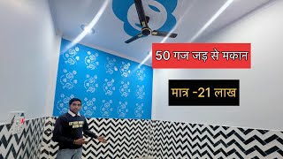 50 गज जड़ से मकान ।Independent house for sale | jad se makan in Faridabad #home