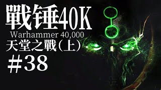 [40K] 懼亡者這種族怎麼這麼靠杯呀?