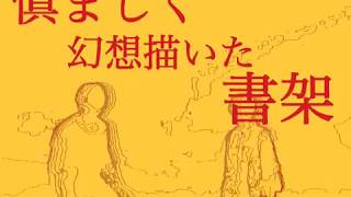 - 【結月ゆかり】愛読書【オリジナル曲】