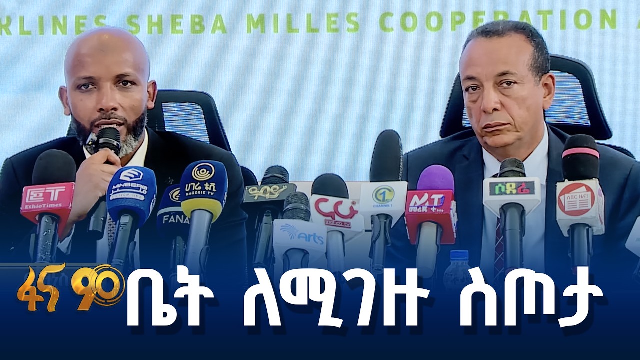 ቴምር ፕሮፐርቲስ ለደንበኞቹ ያቀረበው ዕድል