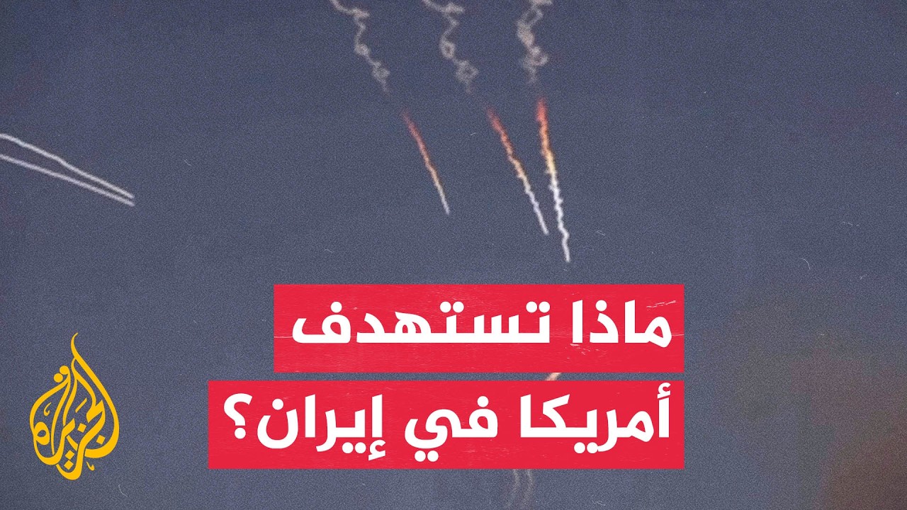 فيديو | تفاصيل مقترح الوسطاء للتهدئة بين الولايات المتحدة وإيران