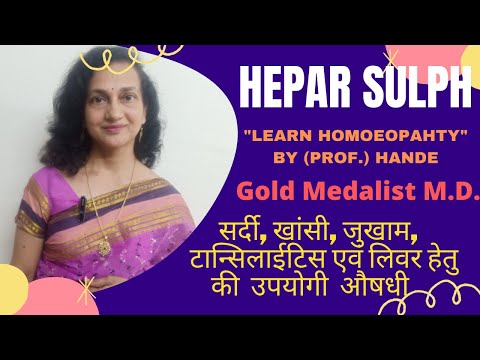 Hepar Sulph – It is a useful homeopathic medicine for cold, cough, flu, tonsillitis and liver pro...