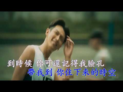 到時見 (伴奏 和音) 龍長靖 (Karaoke 純音樂)