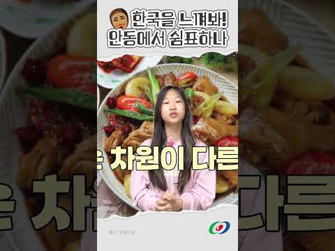 2025 안동 관광 숏폼 공모전 입선 미리보기 사진