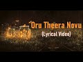 Oru Theera Novu Lyric Video| Mohan Kumar Fans | KS Chithra,Abhijith|