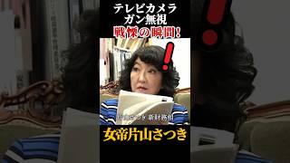 財務省が怯える新大臣 #片山さつき #片山財務大臣 #財務真理教 #女帝