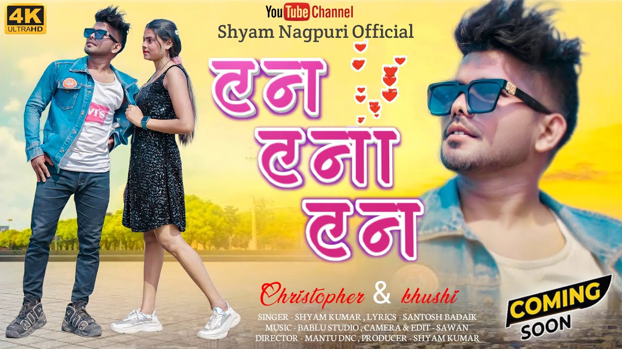 TAN TANA TAN NAGPURI | New Nagpuri Video Song | 2022 | SINGER - SHYAM KUMAR |