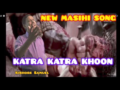 NEW HINDI CHRISTIAN SONG।। KATRA KATRA KHOON BAHA KAR ।। KISHORE SAMUEL।। YESHU MASIH SONGS।। JESUS