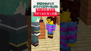 友人が「でかつよ」な話【ちいかわ】【アンダーテール】【マインクラフト】【マイクラアニメ】