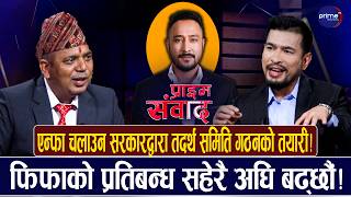 सरकारलाई पारस खड्का र छुम्बि लामाले एनपीएलमा आर्थिक अनियमतिता गरेको शंका लागेकै हो ?