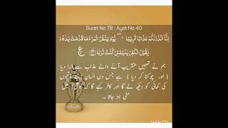 Surah naba ki tilawat urdu main | recitation of surah naba with translation #surahnaba#tilawat