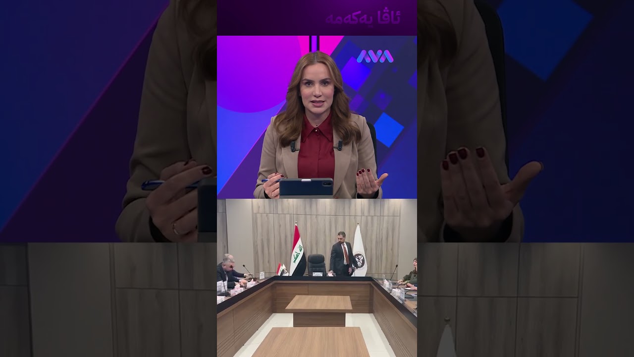 ڤیدیۆ | کۆبوونەوەی ئەنجوومەنی پارێزگای کەرکووک دواخرا