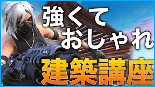 [建築講座]クリップ映えする二重階段からの切り返しを解説‼