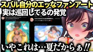 スバルホロメンの年齢問題とえっなファンアートリツイートの釈明【大空スバル/ホロライブ切り抜き】