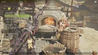 MHWilds ソロ　9　装備整えるぞ