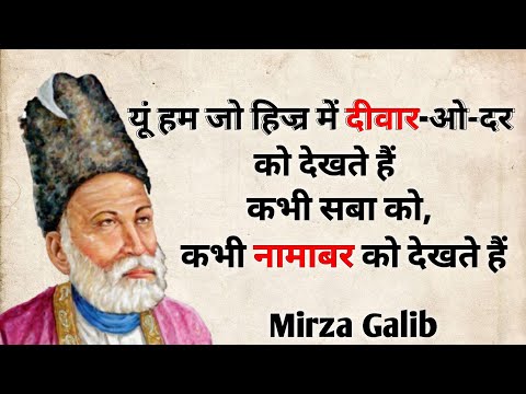 ये हम जो हिज्र में दीवारो-दर को देखते हैं — वीडियो थंबनेल