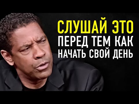 , title : '10 Минут, Чтобы Начать День Правильно! Утренняя Мотивация | Мотивационная Речь 2021'