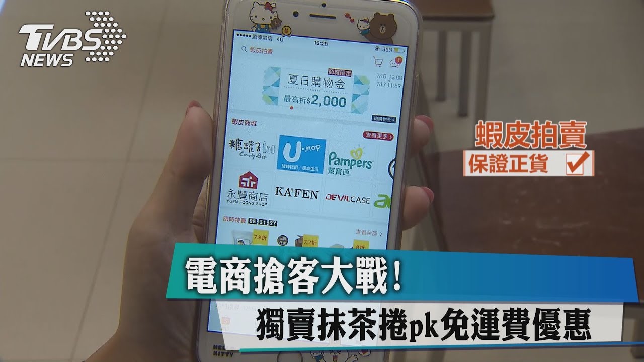 電商搶客大戰! 獨賣抹茶捲pk免運費優惠