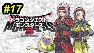 闘技場とモンスター集め　ドラクエモンスターズ３実況プレイパート17