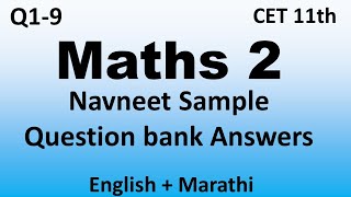 maths 2 mcq | navneet question bank for cet exam | 11th CET Exam Expected Important Question