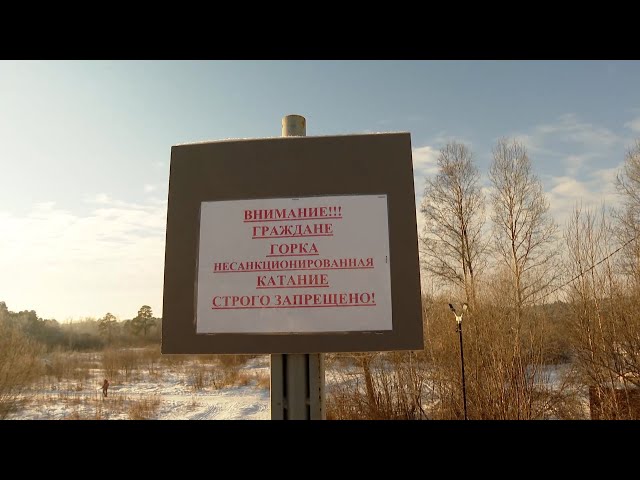 Опасные горки