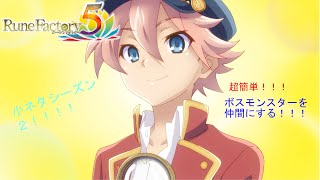 ルーンファクトリー5　小ネタ2　【ゆっくり実況】