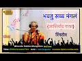 भवतु सब्ब मंगलं रिंगटोन आशिर्वाद गाथ�