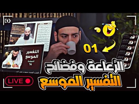 نقد «التفسير الموسع» لمحمد شمس الدين: أخطاء القراءة وإهمال أسانيد المأثور