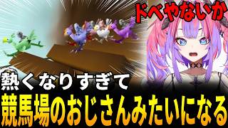 チョコボレースで熱くなる綺々羅々ヴィヴィ [ホロライブ/切り抜き]