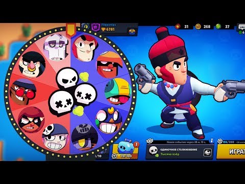 РЕЖИМ СЛУЧАЙНЫЙ БРАВЛЕР В СТОЛКНОВЕНИИ - КОЛЕСО С ПЕРСОНАЖАМИ BRAWL STARS