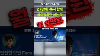 27만원 깎아주는 개발자 입소문 노트북 레노버 씽크패드 E14 G6 라이젠7 32gb 비즈니스 사무용 업그레이드 21m3006tkr