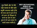 Ashutosh Rana Motivational Speech Ashutosh Rana Motivational Video Ashutosh Rana Motivational