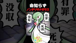 命知らず⁉ノンデリサナギラス君【ぽこ あ ポケモン】【ゆっくり実況】