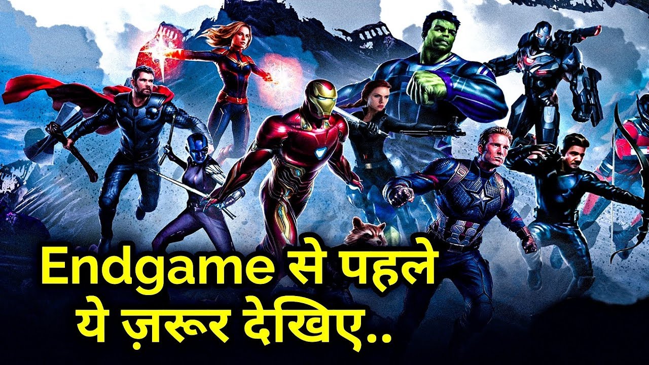 Avengers Endgame से पहले ये जरूर देखिए | Complete Story Before Avengers Endgame Explained In HINDI