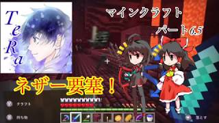 【マインクラフト】パート6.5ネザー要塞とウィザースケルトンと．．．