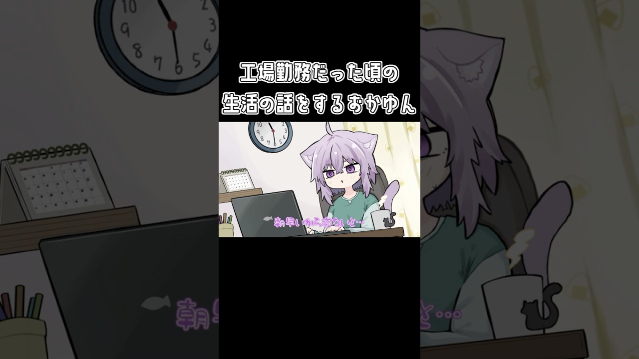 【手描き】工場勤務だった頃の生活の話をするおかゆん【ホロライブ/猫又おかゆ/切り抜き漫画】#shorts  #hololive #vtuber #手描きホロライブ