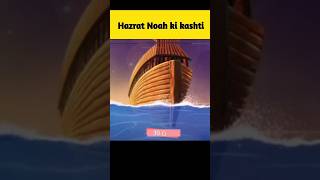 Download lagu Hazrat Noah ki kashti #shorts #short #shortvideo #youtubeshorts mp3