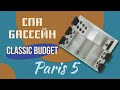 Гідромасажний СПА-басейн Classic Budget SPA Paris 5 220x195x79 см 5-місний 30+ форсунок