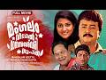Mangalam Veettil Manaseswari Gupta Malayalam Full Movie Jayaram Innocent Jagathy Vani Viswanath