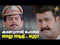 കാണുന്നത് പോലെ അല്ല ആള് മുറ്റാ Baba Kalyani Moha