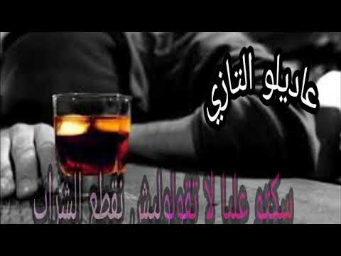 Cheb adilo tazi skto 3eliya أحسن أغنية من أغاني الشاب عاديلو تازي سكتو عليا