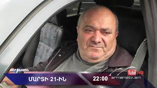 Սուր անկյուն 21.03.2021 - Անոնս / Sur ankyun