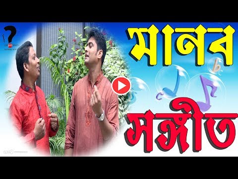 Aikum Baikum TaraTari║মানুষ নিয়ে হাসির গান║New Bangla Music Video 2018 Video