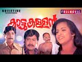 Kattukallan Malayalam Movie Prem Nazeer Seema Sukumaran P Chandrakumar AT Ummer