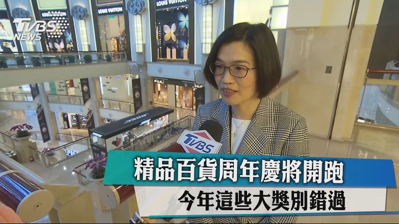 精品百貨周年慶將開跑 今年這些大獎別錯過