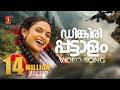 Dingiri Dingiri Pattalam Video Song Gireesh Puthenchery Vidyasagar Alan Kalyani Pattaalam